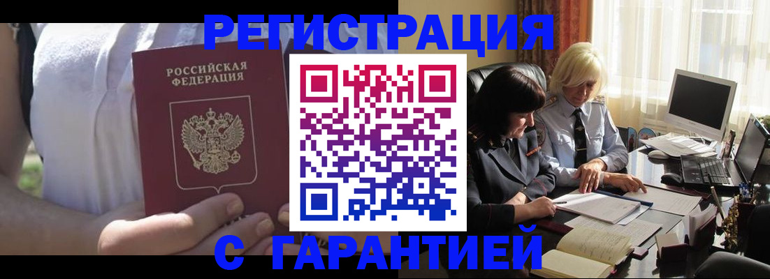 временная регистрация законно в Стародубе