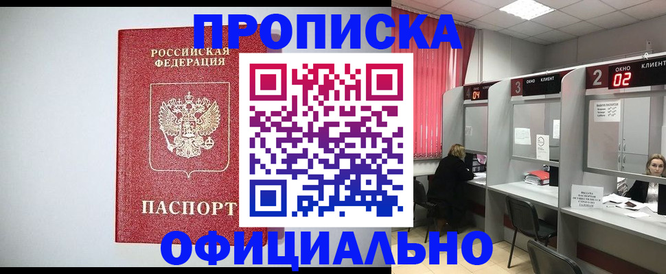 прописка 2025 в Стародубе