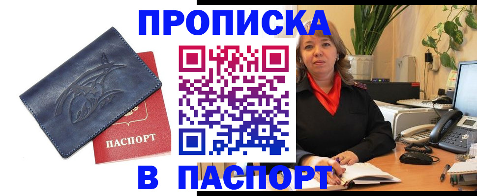 прописка штамп в Стародубе