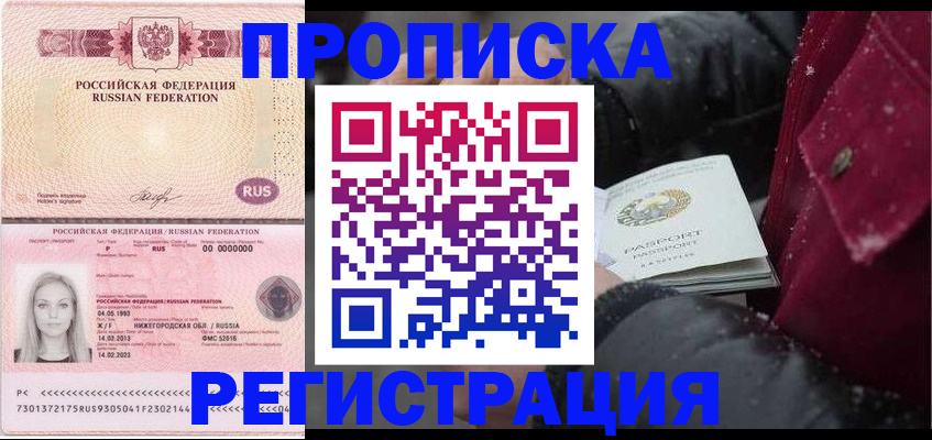 прописка для школы в Стародубе