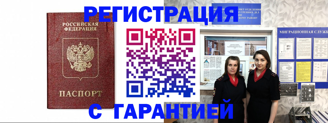 временная регистрация в Стародубе